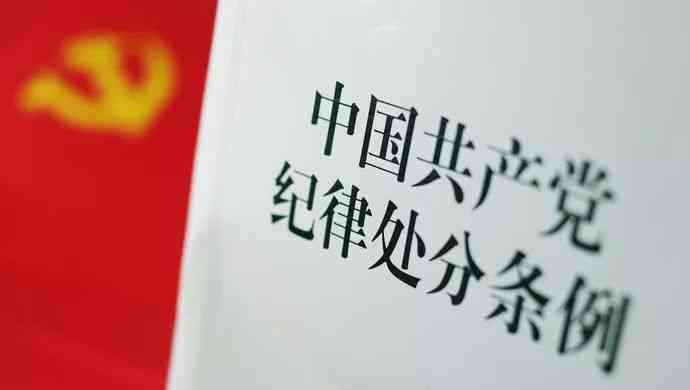 这些官员＂公共场合行为不当＂被处分 他们干了