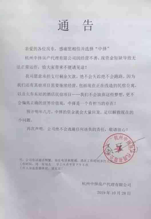 公司给房东打2000万元欠条 杭州又一长租公寓爆雷