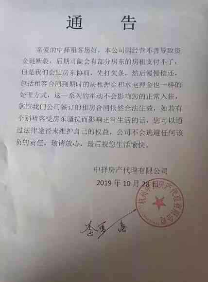 公司给房东打2000万元欠条 杭州又一长租公寓爆雷