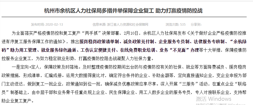 复工进行时：义乌企业招新员工可获补千元，深