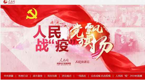 人民战“疫”，我们在一起！