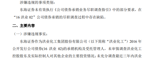 东海证券资管业务展业不合规再遭处罚，去年高
