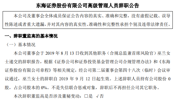 东海证券资管业务展业不合规再遭处罚，去年高
