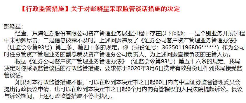 东海证券资管业务展业不合规再遭处罚，去年高