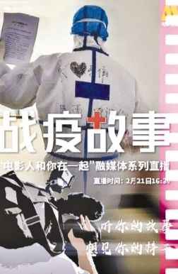 《战疫故事》感动观众疫情之后再看春暖花开