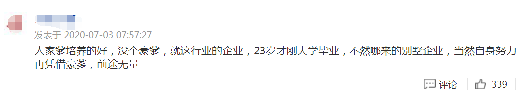 神秘的“95后”：23岁，住大别墅，12天花上亿元