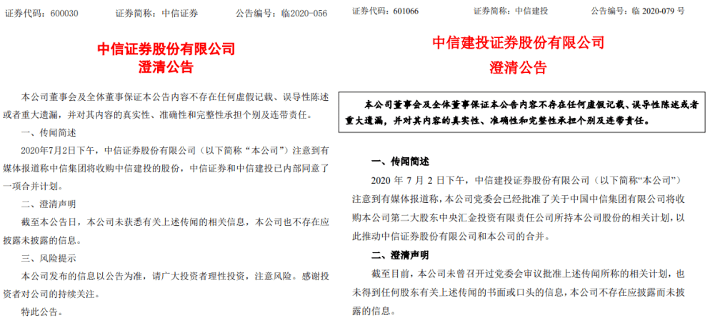深夜回应！中信证券和中信建投合并传言再起，