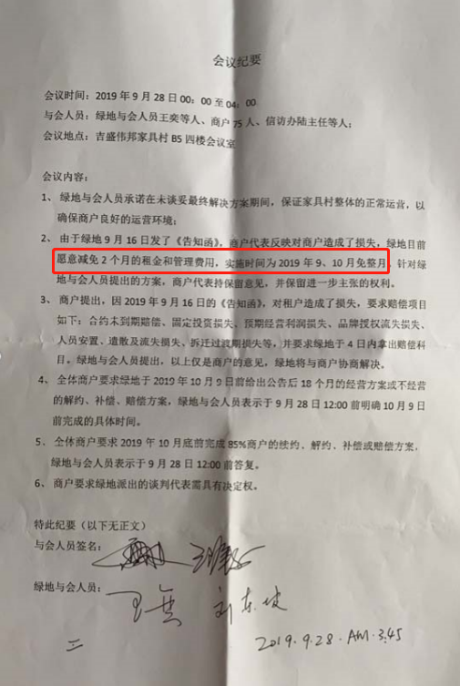 焦点观察 | 绿地控股陷"强拆吉盛伟邦家具村
