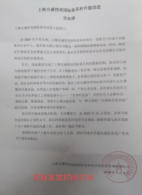 焦点观察 | 绿地控股陷"强拆吉盛伟邦家具村