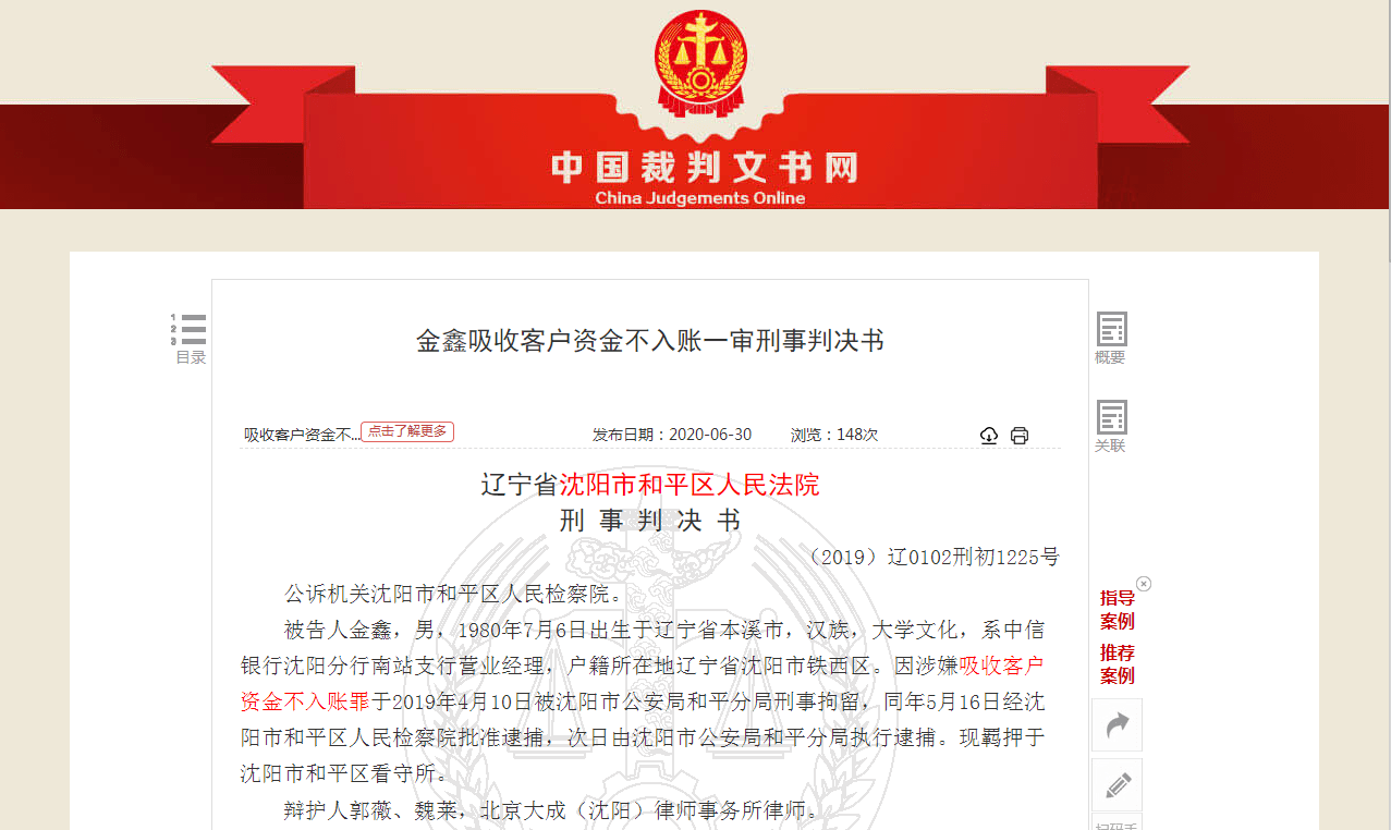 财迷心窍！银行经理竟偷窥密码，转走客户1000多