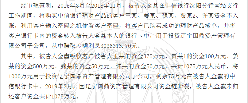 财迷心窍！银行经理竟偷窥密码，转走客户1000多