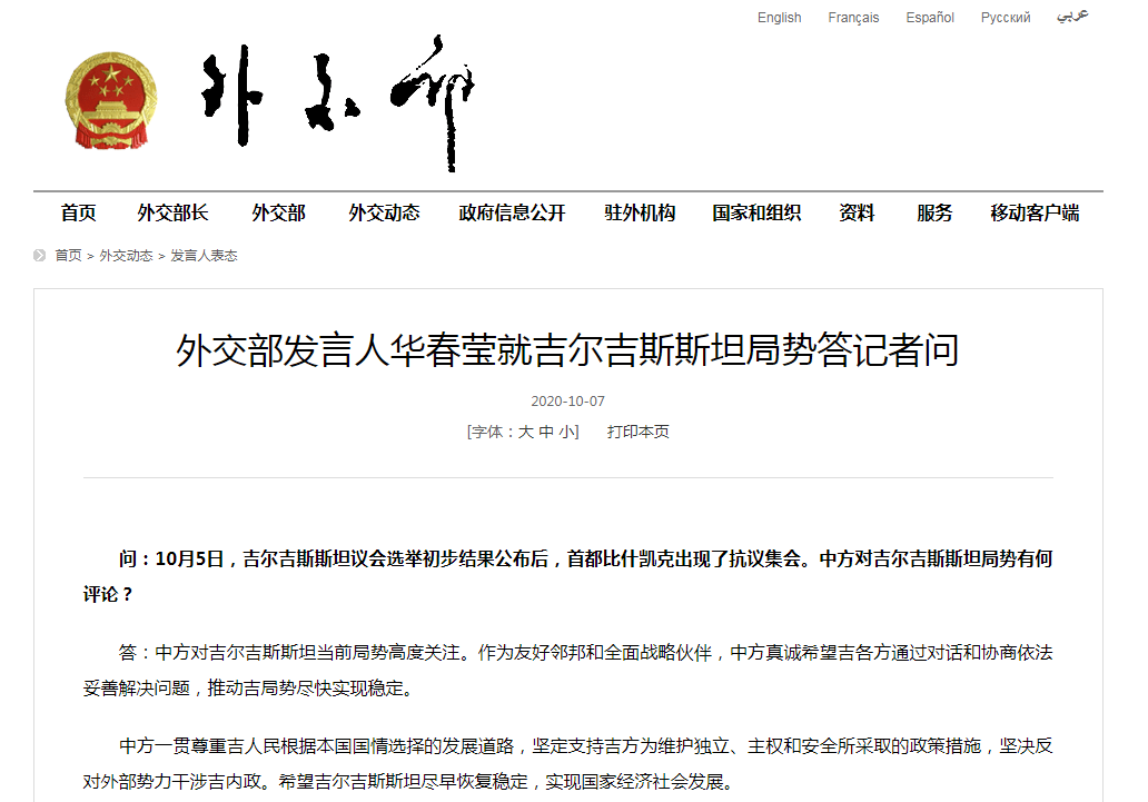 外交部发言人华春莹就吉尔吉斯斯坦局势答记者