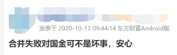 是喜是悲？合并告吹后，国联、国金两只券商股