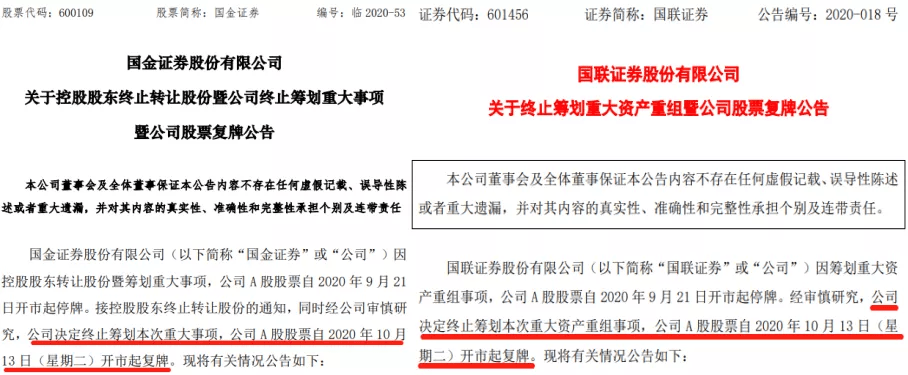 是喜是悲？合并告吹后，国联、国金两只券商股