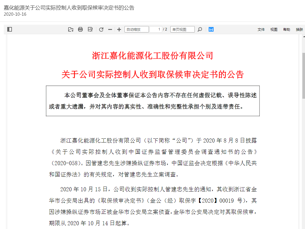 涉嫌操纵证券市场，这家公司实控人或将面临双