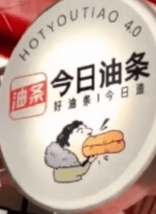 这家"今日油条"店，有点东西…